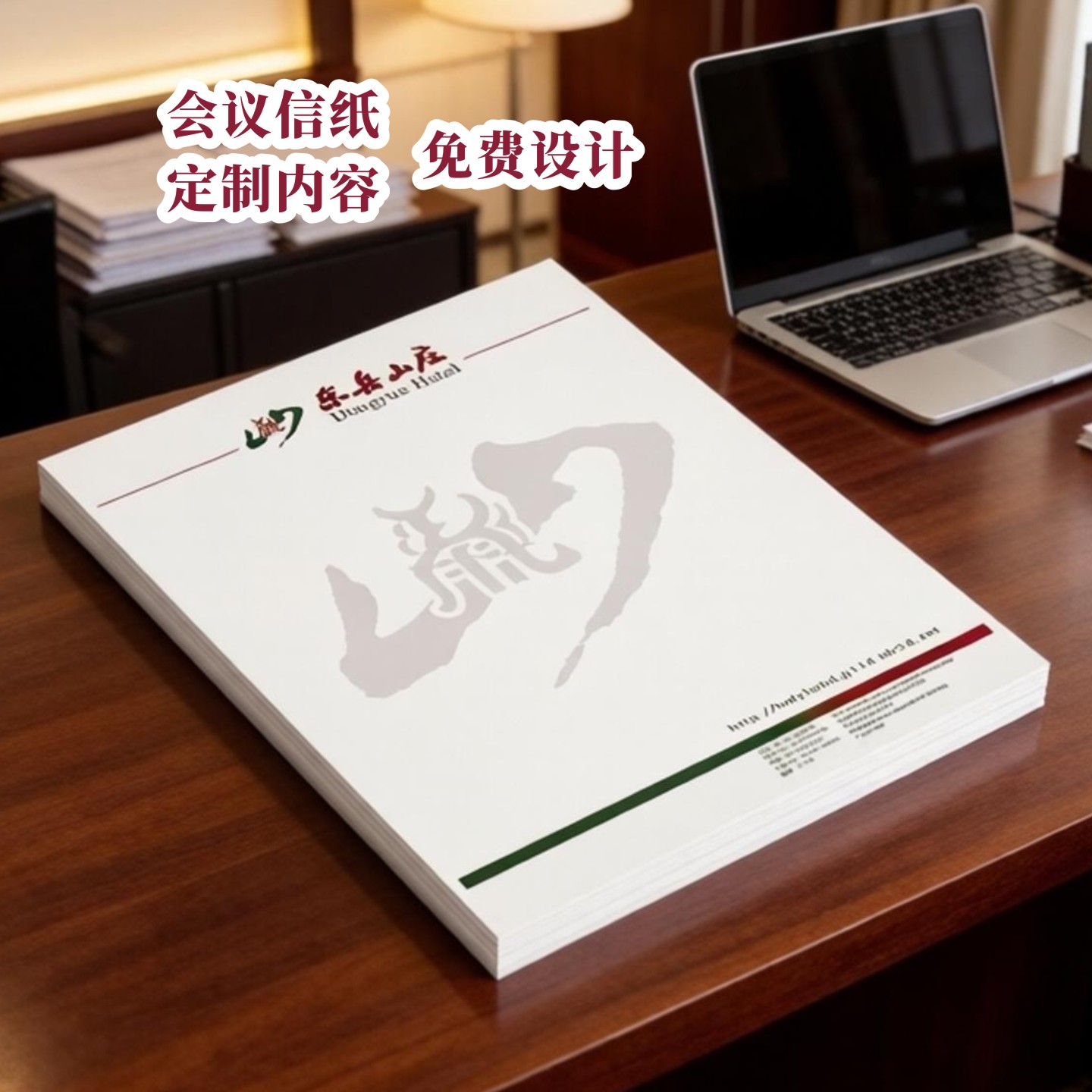 酒店企业logo定制信纸便签印刷图片