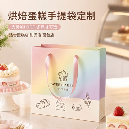 烘焙蛋糕手提袋定制LOGO面包甜品店包装礼品袋定制袋子甜品打包袋