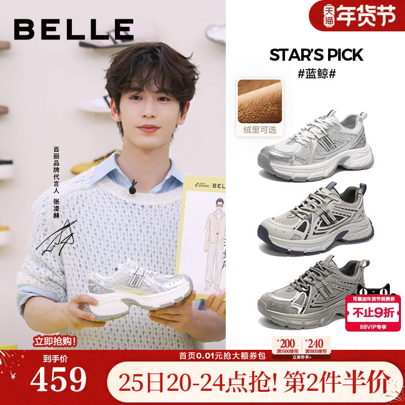 张凌赫同款百丽男鞋蓝鲸厚底增高老爹鞋运动休闲男士情侣鞋8QS01A,流行男鞋,老爹鞋,淘宝优惠券,粉丝福利购,淘宝优惠卷