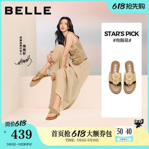 百丽度假风向阳花编织夹脚人字拖鞋女夏新商场款平底凉鞋F5D2DB预