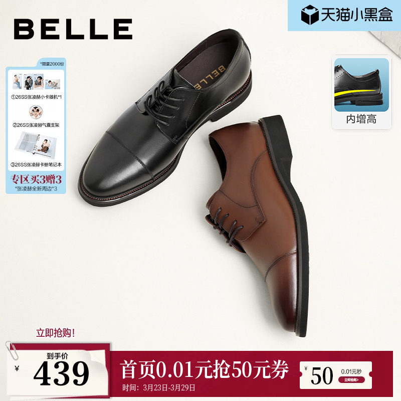 百丽男鞋内增高商务正装真皮鞋男士牛津三接头新郎结婚鞋B3229AM2