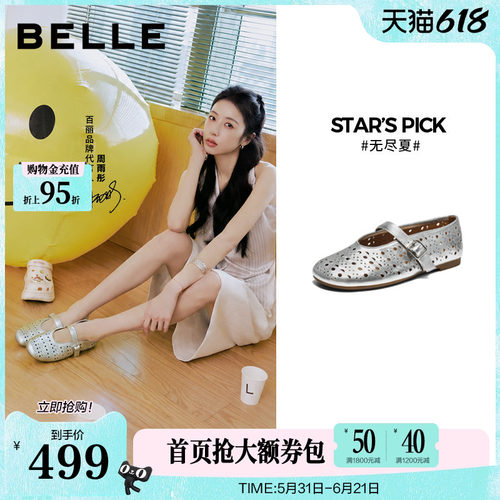 周雨彤同款百丽无尽夏镂空透气银色芭蕾玛丽珍鞋女26新款羊皮单鞋