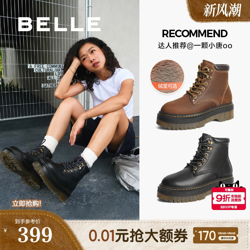 博主推荐百丽金沙琥珀女靴子冬新款加绒厚底马丁靴短靴C1J1DDD4