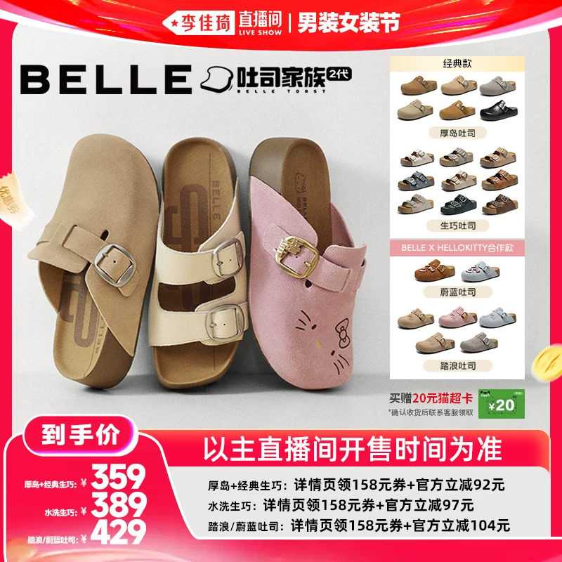 【李佳琦直播间618男装女装节】张凌赫同款百丽厚底吐司鞋拖鞋子