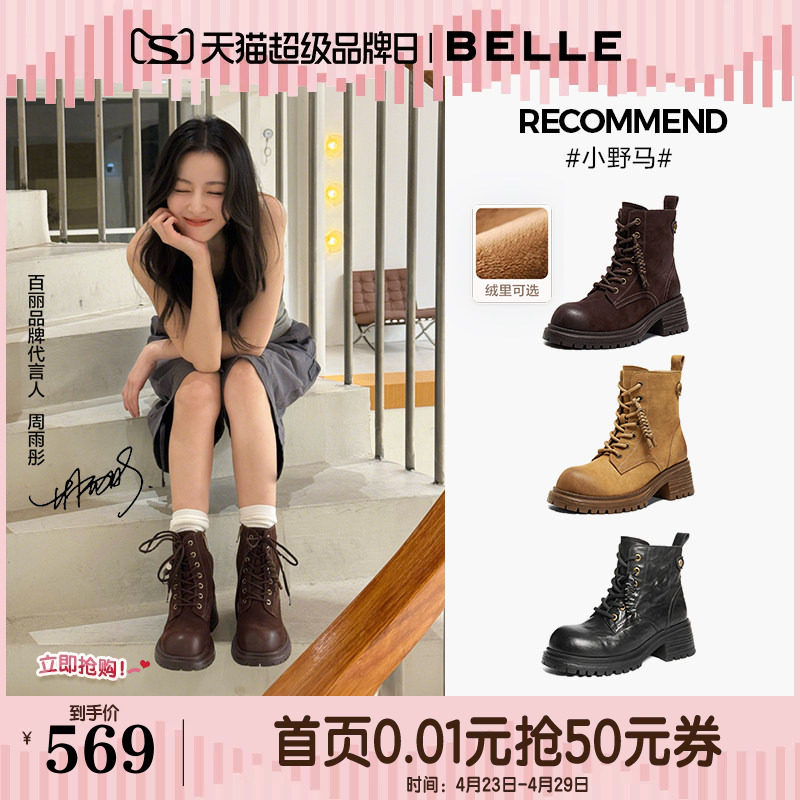 张凌赫周雨彤款百丽小野马英伦风马丁靴子女冬加绒厚底高跟短靴