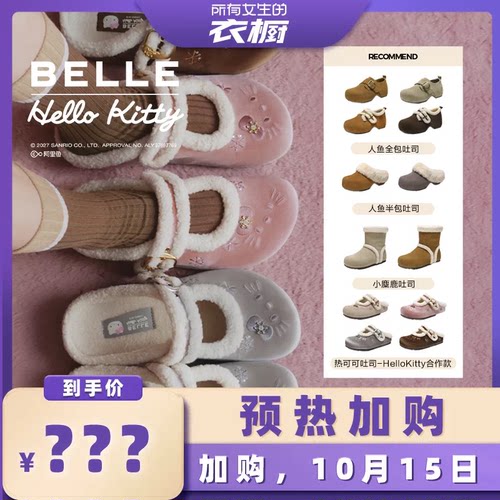 【加购！预热10月15日】百丽HelloKitty款人鱼底吐司鞋毛毛拖鞋