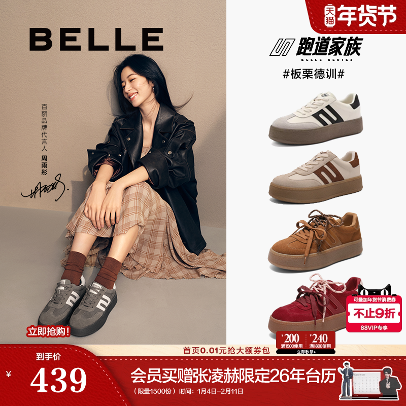 张凌赫同款百丽板栗厚底红色德训鞋新增高鞋休闲板鞋A6N4DAM5,女鞋,德训鞋,淘宝优惠券,粉丝福利购,淘宝优惠卷