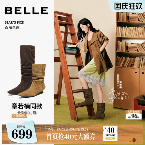 章若楠同款百丽羊皮堆堆高长西部靴女26新款楔形跟中筒短靴子BLT6