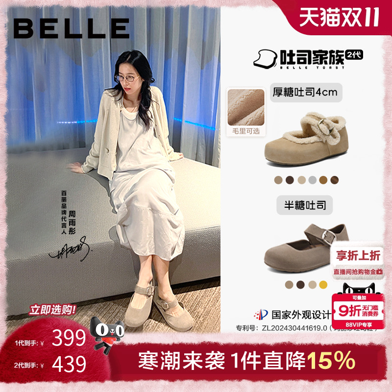 周雨彤同款百丽半糖吐司勃肯鞋