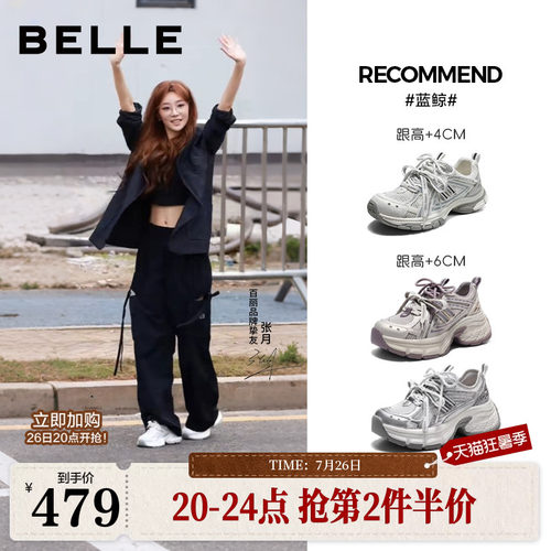 张月同款百丽蓝鲸网面老爹鞋男女款厚底增高商场休闲鞋E8X1DA