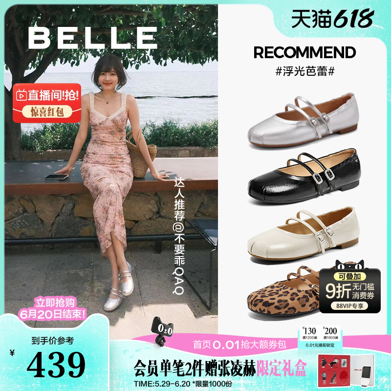 郭碧婷同款百丽浮光芭蕾女2025夏季平底单鞋银色玛丽珍晚晚鞋子