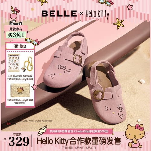 百丽HelloKitty合作款踏浪吐司童鞋三丽鸥凯蒂猫包头凉拖鞋子
