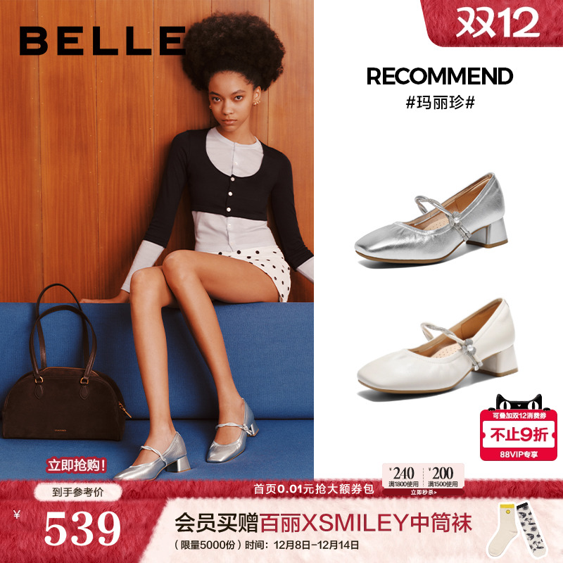 百丽羊皮一字带粗高跟玛丽珍鞋女2026春季新款银色浅口单鞋F1S1DA