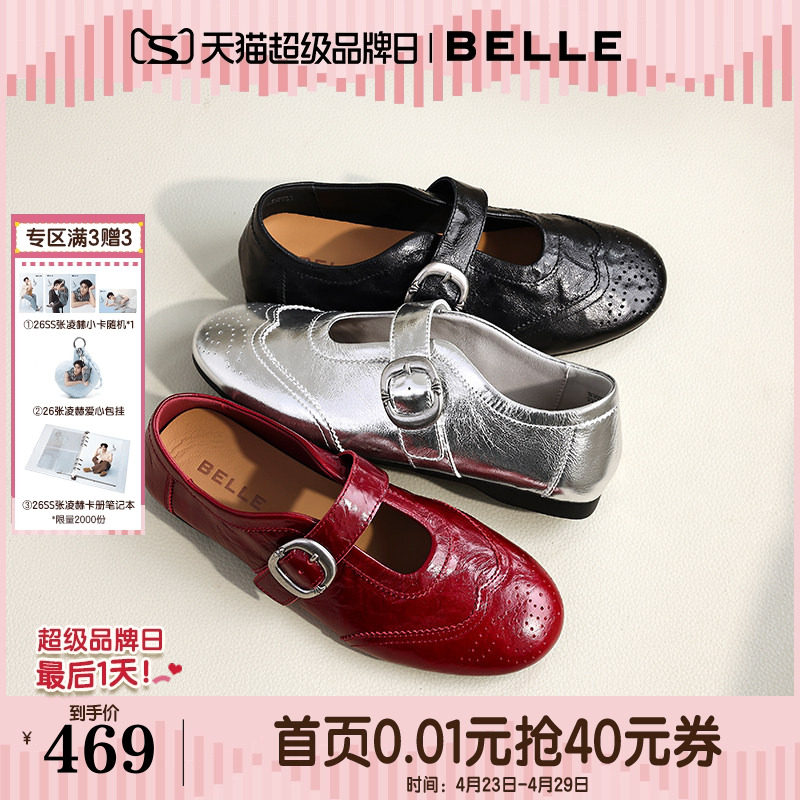 张凌赫推荐百丽时光舞曲羊皮银色运动玛丽珍单鞋子布洛克孟克女预