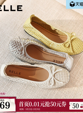 百丽度假编织平底单鞋女2026夏季新款真皮黄色蛋卷芭蕾鞋子B3047B