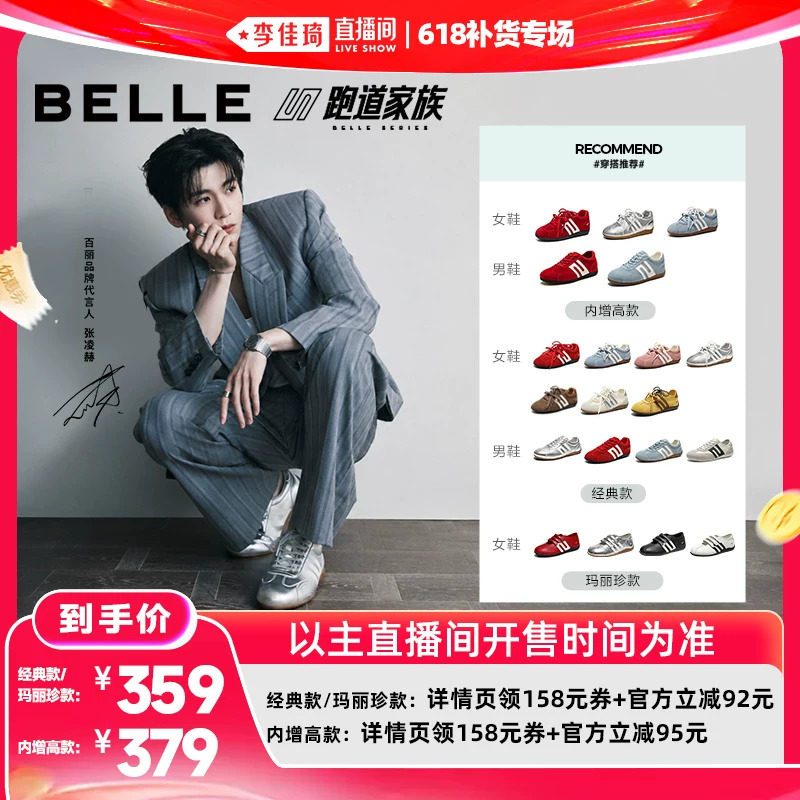 【李佳琦直播间618补货专场】张凌赫同款百丽跑道方程式赛车鞋子