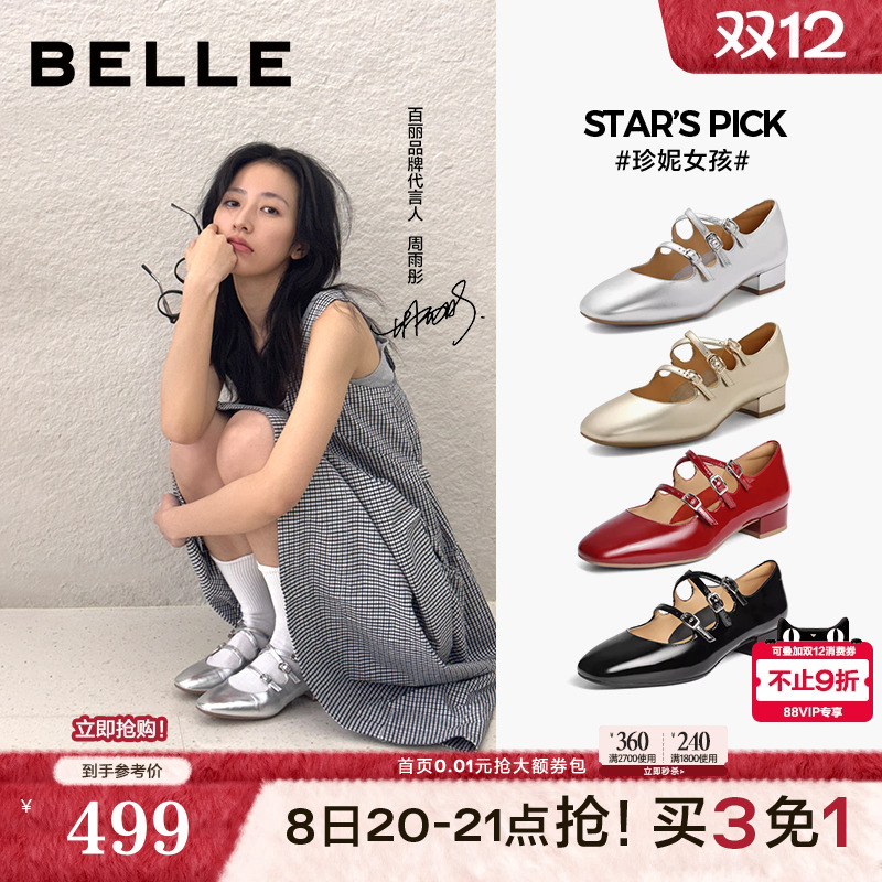 周雨彤同款百丽珍妮女孩玛丽珍鞋