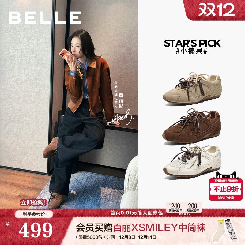 周雨彤同款百丽小榛果双鞋带薄底赛车鞋新款阿甘德训鞋E9W1DAM6预