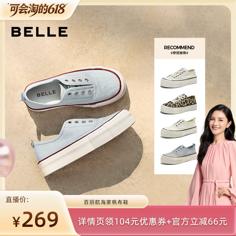 【胡可推荐】百丽女鞋航海家帆布鞋女2026春新舒适百搭休闲板鞋