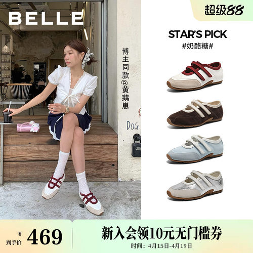 张凌赫推荐百丽奶酪糖薄底芭蕾德训运动玛丽珍新款赛车鞋子E9Q1预