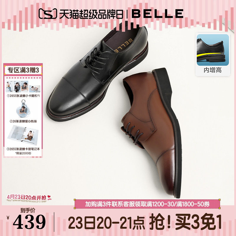 百丽男鞋内增高商务正装真皮鞋男士夏牛津三接头新郎结婚鞋B3229A