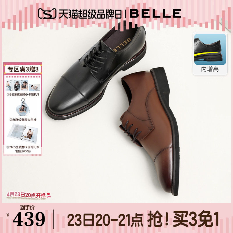 百丽男鞋内增高商务正装真皮鞋男士牛津三接头新郎结婚鞋B3229AM2
