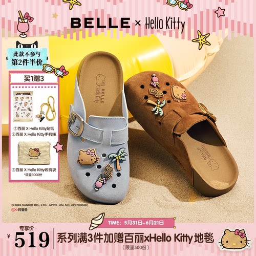 章若楠同款百丽HelloKitty合作款蔚蓝吐司新款凯蒂猫厚底凉拖鞋