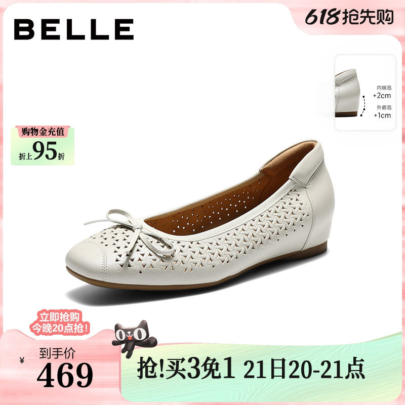 百丽镂空内增高芭蕾浅口单鞋女26新款真皮通勤妈妈鞋子F6T1DA