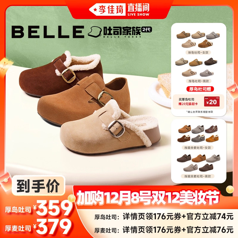 【加购12月8号李佳琦美妆节】百丽女鞋厚岛/厚麦吐司鞋毛里勃肯鞋