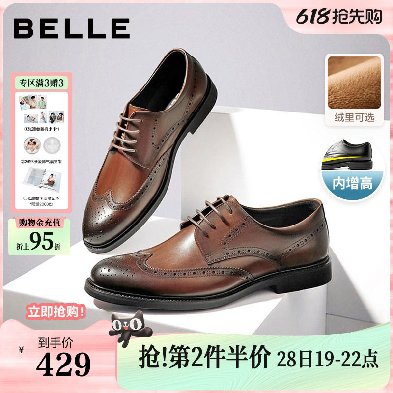 百丽男鞋布洛克牛皮结婚鞋冬加绒内增高商务休闲正装皮鞋89183A