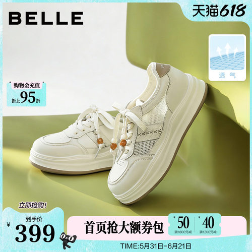 百丽厚底增高小白板鞋女2026春季新款网面透气休闲鞋子F3L1DAM6