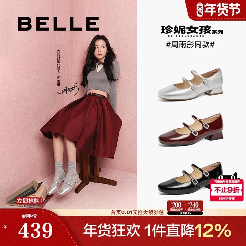 周雨彤关晓彤同款百丽女鞋粗跟羊皮玛丽珍鞋浅口婚鞋单鞋3QA17AQ5,女鞋,玛丽珍鞋,淘宝优惠券,粉丝福利购,淘宝优惠卷
