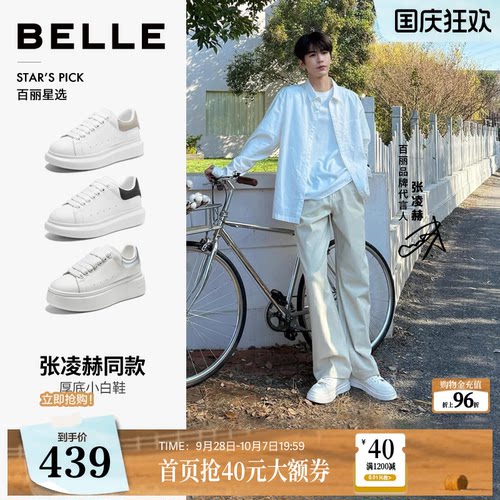 张凌赫同款百丽女鞋厚底百搭小白鞋新款小个子增高鞋休闲加绒板鞋