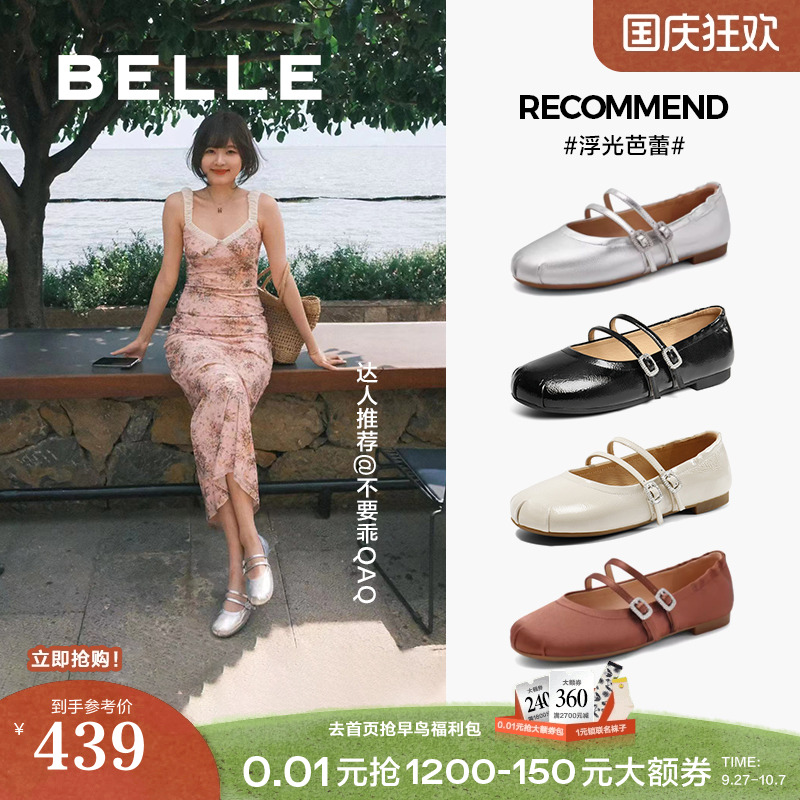 郭碧婷同款百丽浮光芭蕾