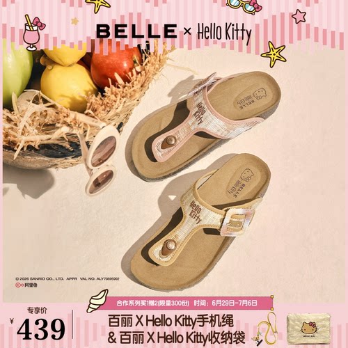 百丽HelloKitty合作款梅子汽水夹趾拖鞋女三丽鸥凯蒂猫人字拖女