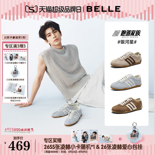 张凌赫同款百丽银河星薄底德训鞋