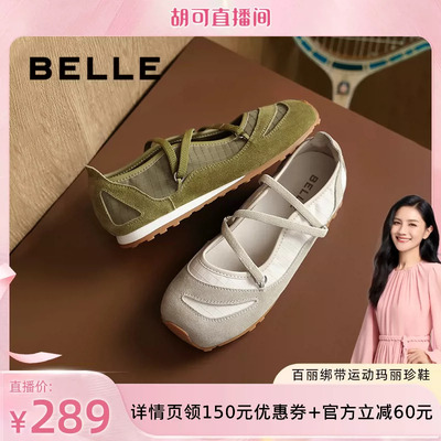 【胡可推荐】百丽绑带运动芭蕾玛丽珍女鞋薄底休闲时尚浅口单鞋