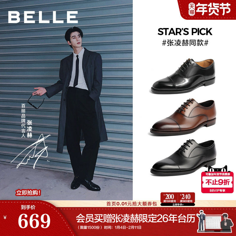 张凌赫同款百丽男鞋礼盒装内增高休闲男士真皮正装婚鞋子59736CM1,流行男鞋,正装皮鞋,淘宝优惠券,粉丝福利购,淘宝优惠卷