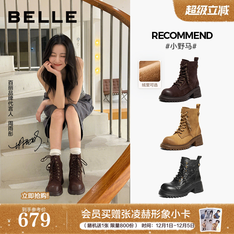 张凌赫周雨彤款百丽小野马英伦风马丁靴子女冬加绒厚底高跟短靴