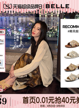 周雨彤同款百丽椰风假日编织度假沙滩拖鞋女款2026新款外穿拖鞋预