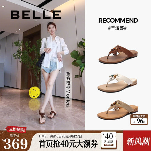 方枪枪同款百丽幸运苏度假夹趾拖女夏季新款外穿海滩人字拖BAX36B