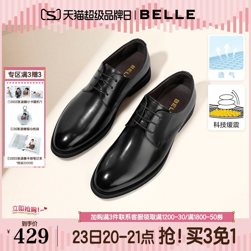 百丽男鞋商务正装结婚鞋男士真皮鞋夏内增高通勤牛津德比鞋A1095