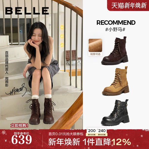 张凌赫周雨彤款百丽小野马英伦风马丁靴子女冬加绒厚底高跟短靴