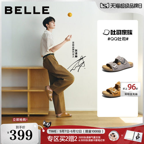张凌赫同款百丽男鞋QQ吐司拖鞋