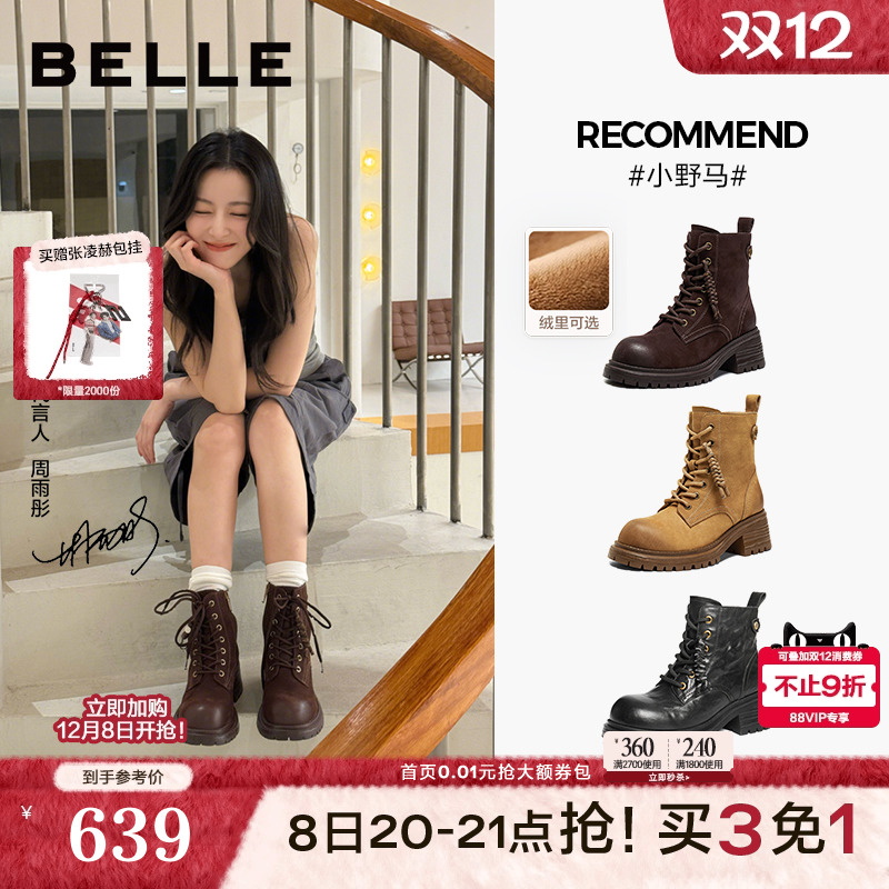 张凌赫周雨彤款百丽小野马英伦风马丁靴子女冬加绒厚底高跟短靴