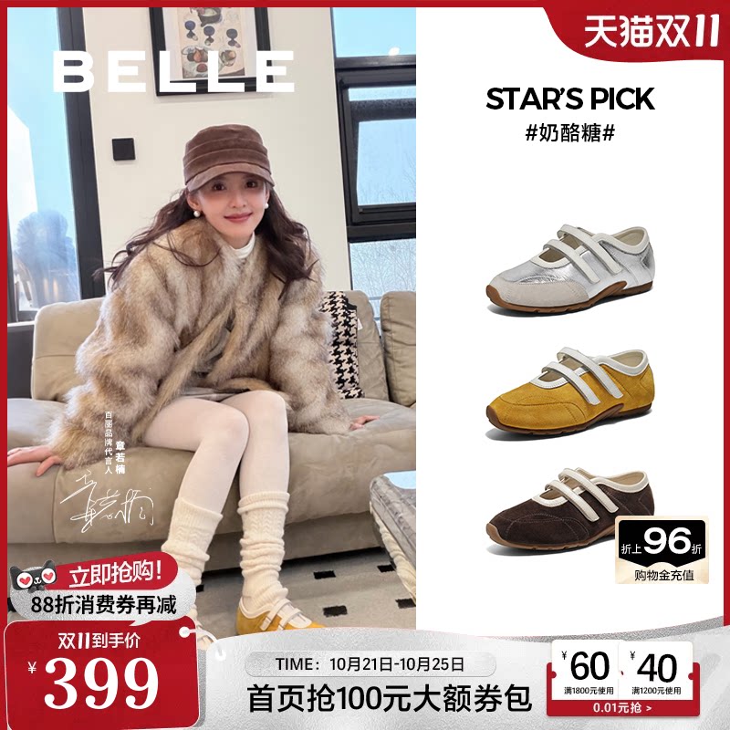 章若楠同款百丽奶酪糖银色薄底德训运动芭蕾玛丽珍26新款赛车鞋子