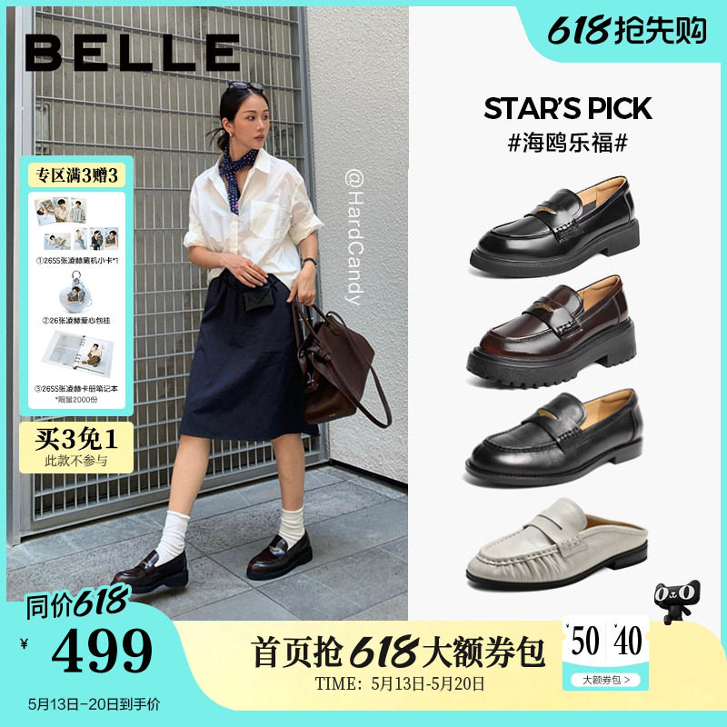 周雨彤同款百丽海鸥乐福鞋女2.0厚底增高真皮英伦皮单鞋子B5J1