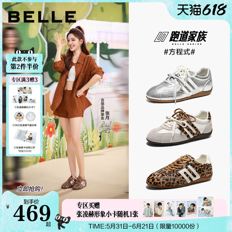 张月同款百丽跑道方程式豹纹德训鞋2026新款内增高休闲鞋E2L3DCM6