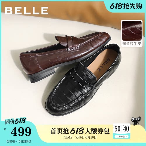 百丽褶皱鳗鱼纹牛皮乐福鞋女26英伦风黑色小皮鞋乐福鞋子B3033A