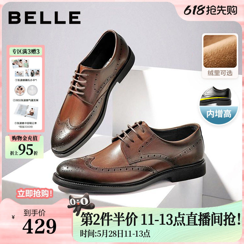 百丽男鞋布洛克牛皮结婚鞋冬加绒内增高商务休闲正装皮鞋89183A